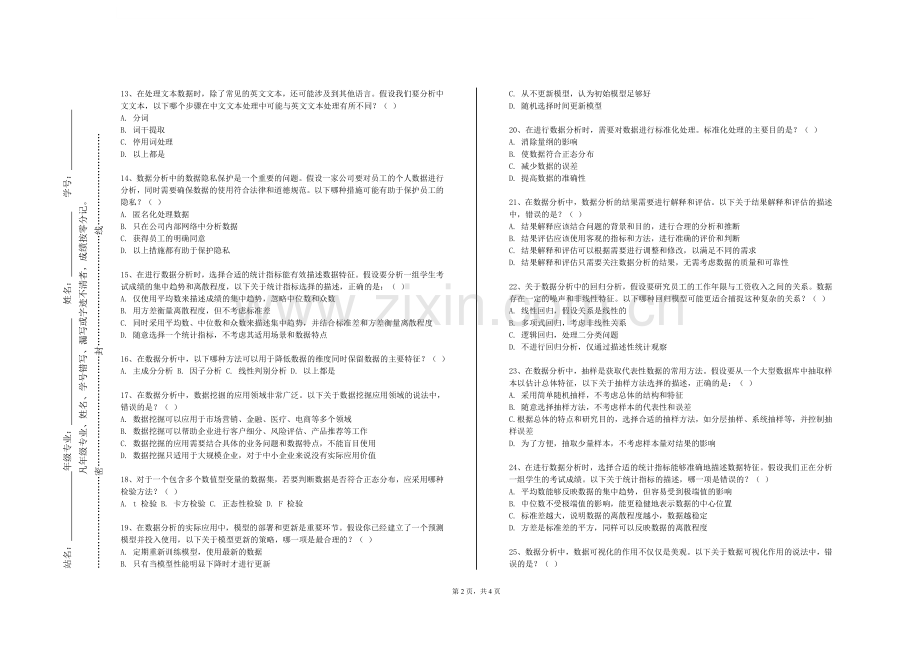 常州工程职业技术学院《数据库原理及应用实践》2023-2024学年第一学期期末试卷.doc_第2页