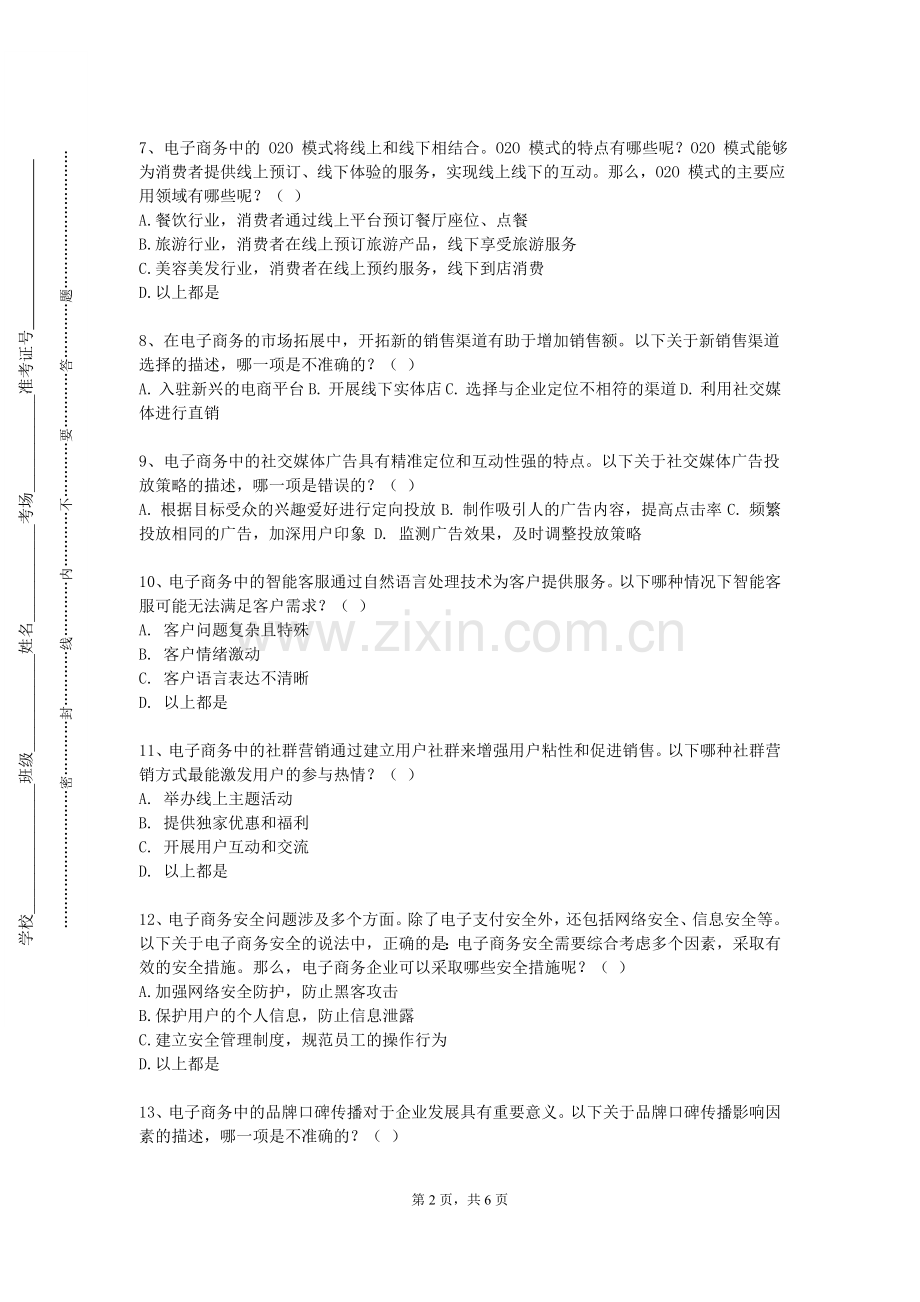 石家庄财经职业学院《电子商务技术基础》2023-2024学年第一学期期末试卷.doc_第2页
