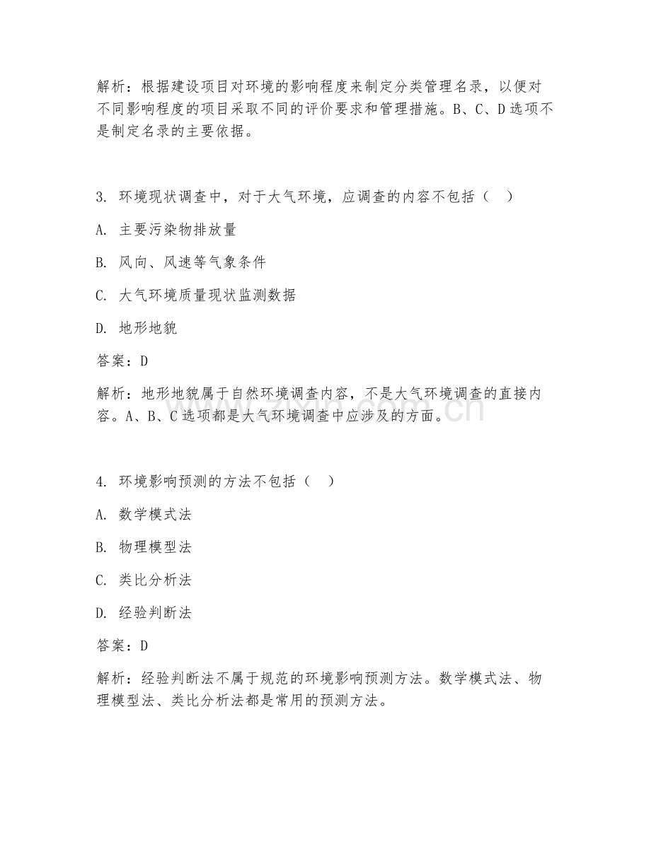 2025年环评培训试题及答案.doc_第2页