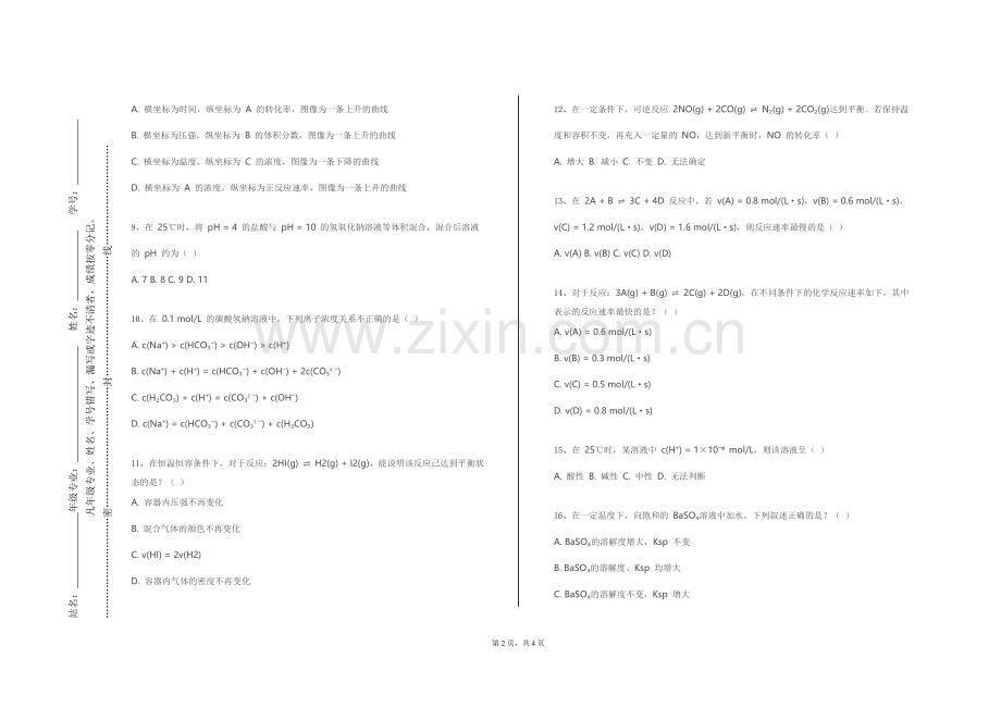 福建医科大学《结构化学A》2023-2024学年第一学期期末试卷.doc_第2页