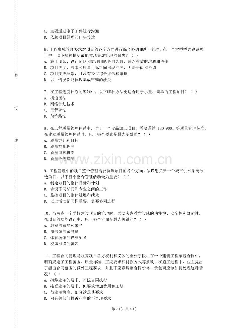 宝鸡文理学院《电力系统继电保护课程设计》2023-2024学年第一学期期末试卷.doc_第2页