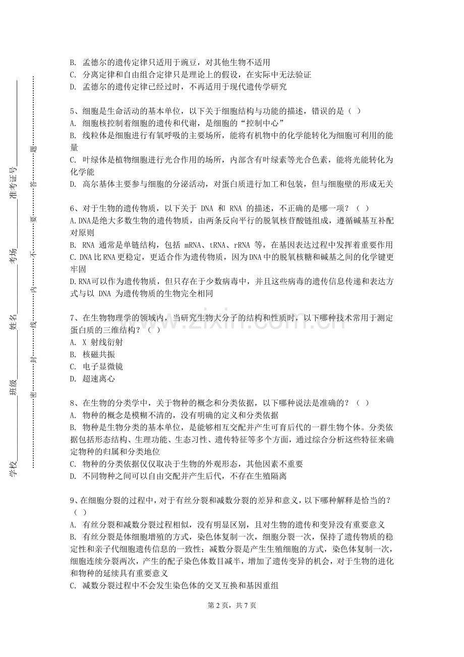 中国消防救援学院《动物细胞分子生物学》2023-2024学年第一学期期末试卷.doc_第2页