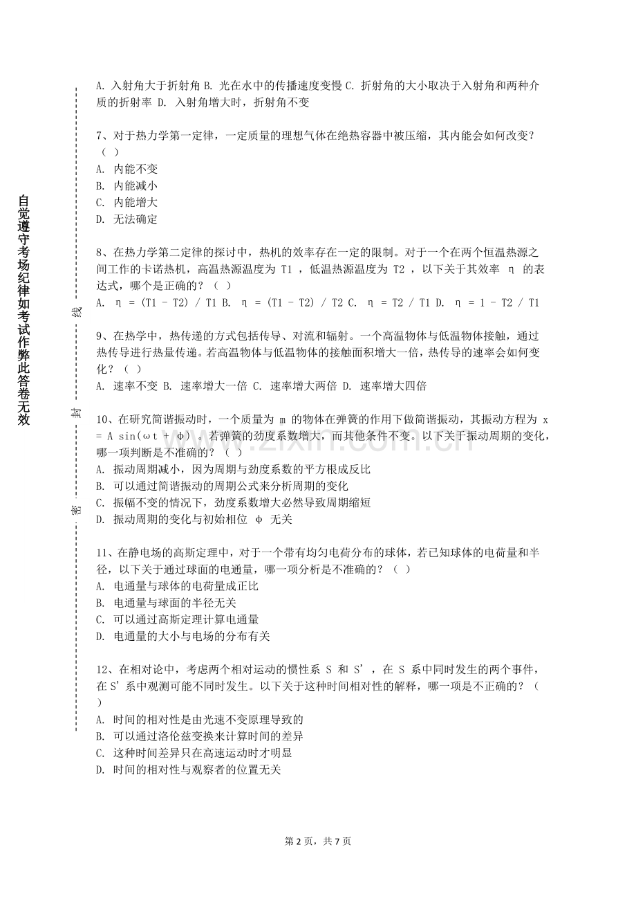 江西农业大学《固体物理导论》2023-2024学年第一学期期末试卷.doc_第2页