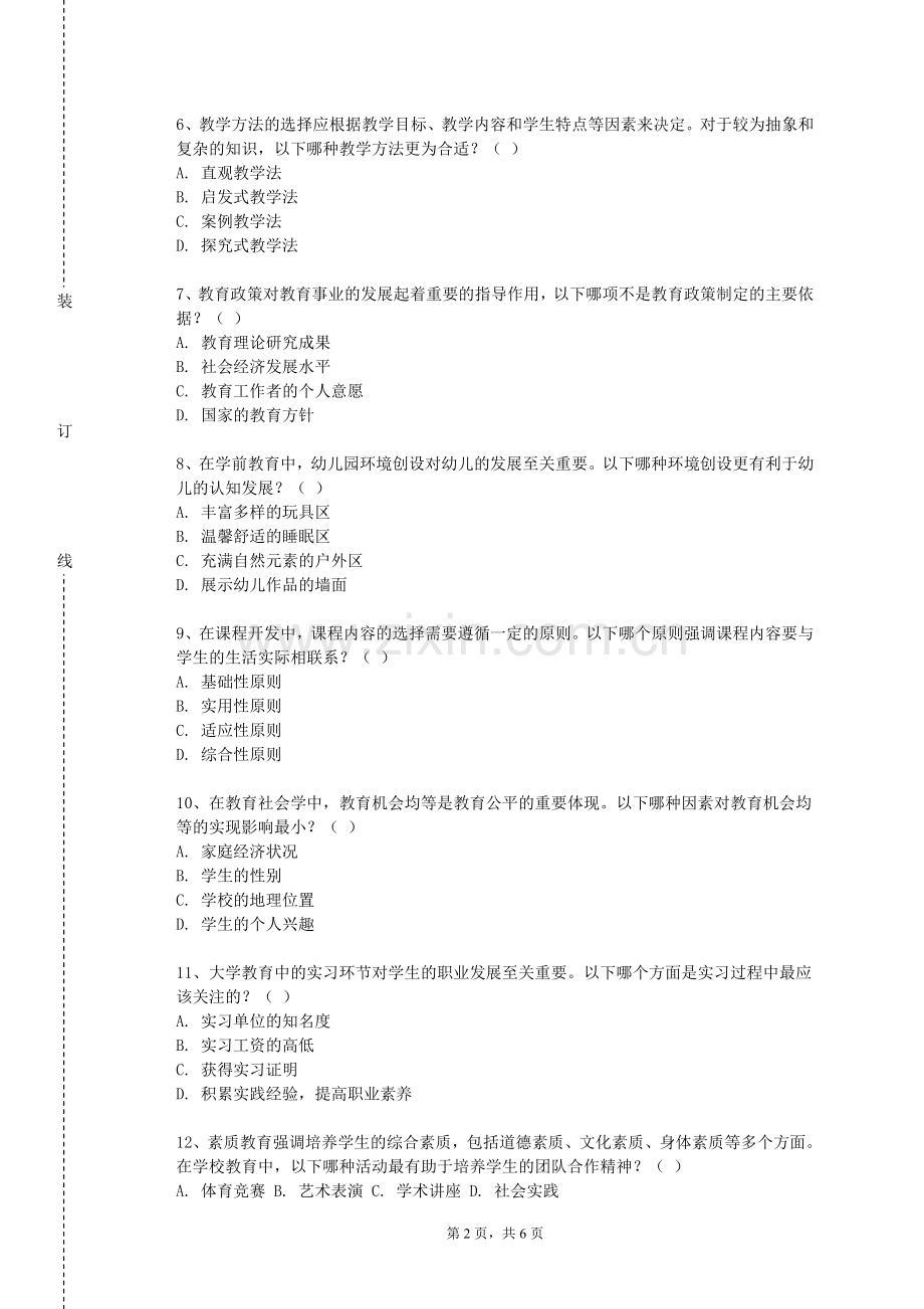 西安欧亚学院《小学音乐课堂技能训练及考核》2023-2024学年第一学期期末试卷.doc_第2页