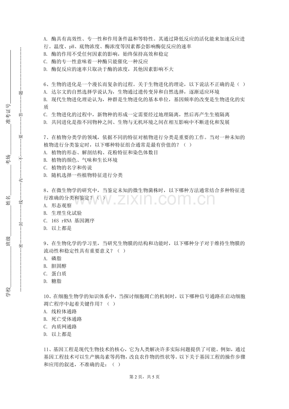 通化医药健康职业学院《微生物学基础实验》2023-2024学年第一学期期末试卷.doc_第2页