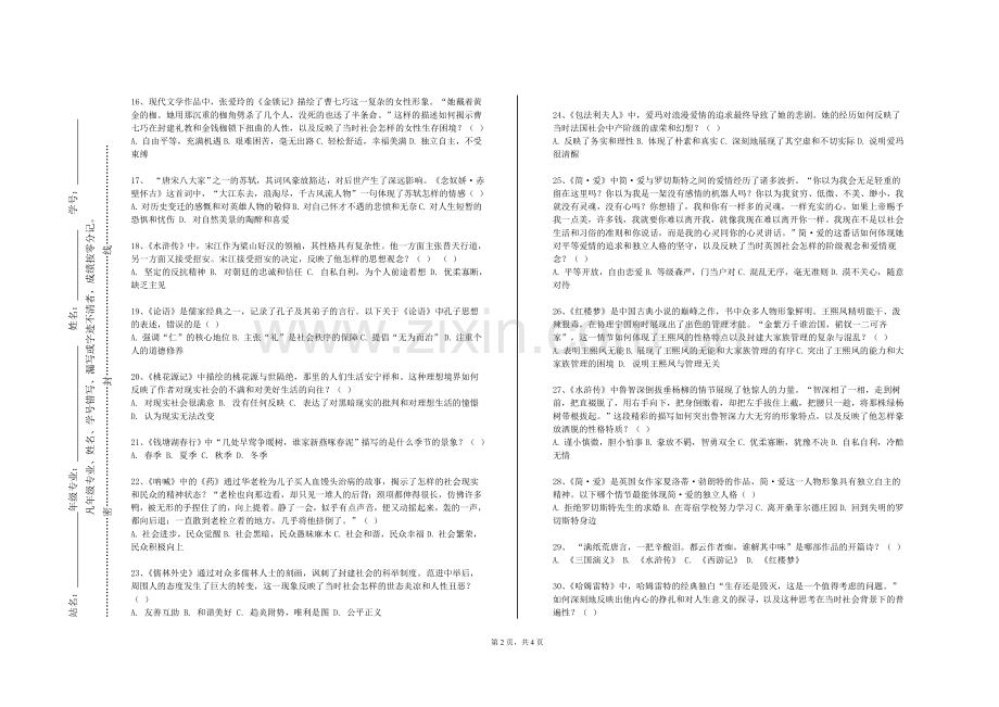 中央财经大学《中国古代文学作品选（3）》2023-2024学年第一学期期末试卷.doc_第2页