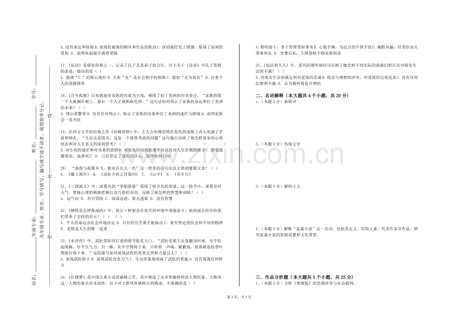 邯郸幼儿师范高等专科学校《影视文学创作》2023-2024学年第一学期期末试卷.doc_第2页