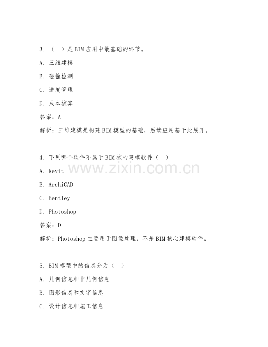 2025年bim一级试题及答案.doc_第2页