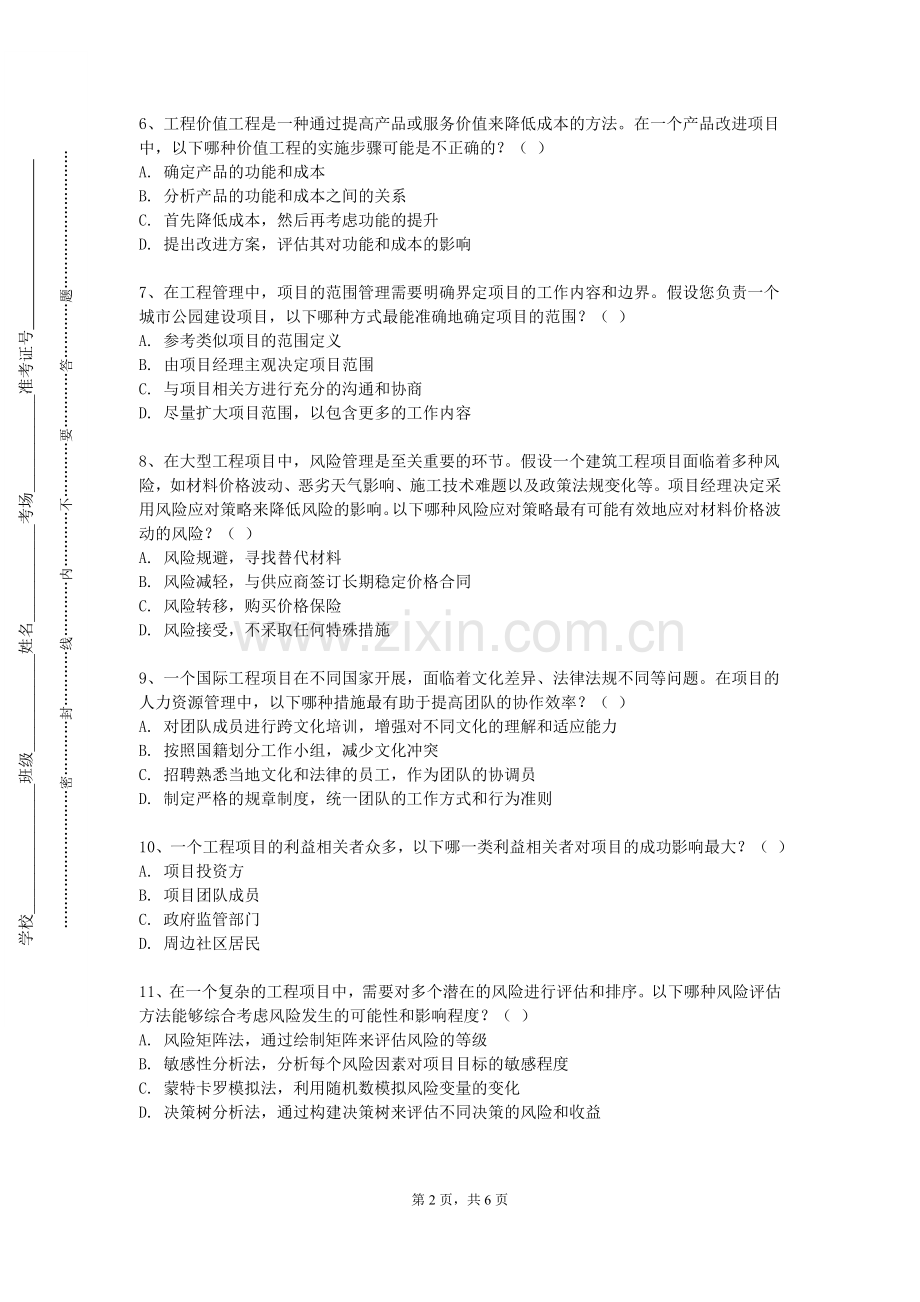 牡丹江师范学院《机械工程测试技术基础》2023-2024学年第一学期期末试卷.doc_第2页