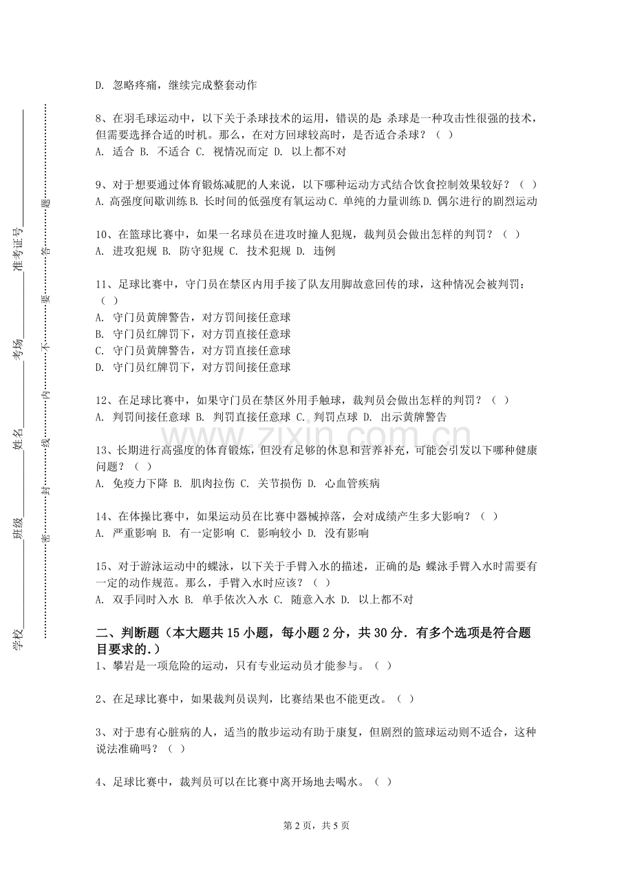 南京工业职业技术大学《体育学科课程理论与课程开发》2023-2024学年第一学期期末试卷.doc_第2页