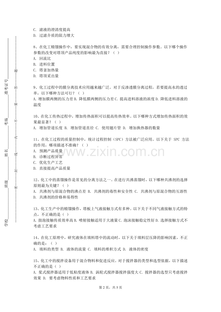 天津医科大学《化工原理理论》2023-2024学年第一学期期末试卷.doc_第2页