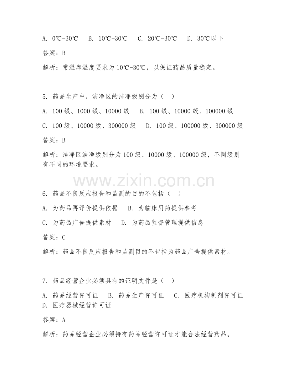 2025年济南药厂面试题及答案.doc_第2页