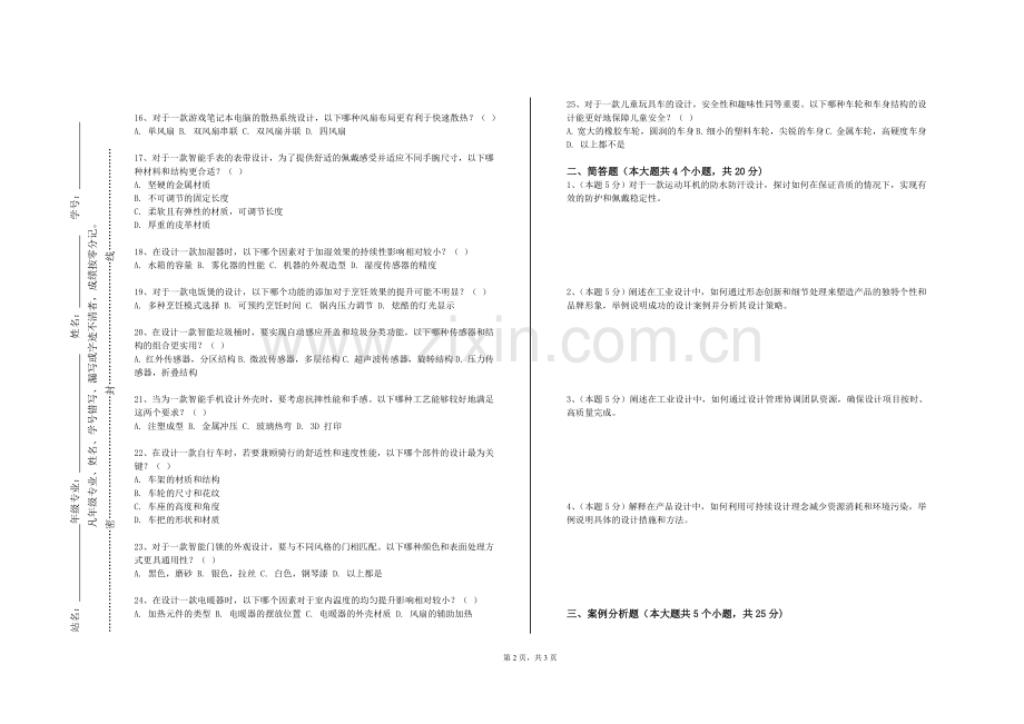 湖北幼儿师范高等专科学校《产品创新设计》2023-2024学年第一学期期末试卷.doc_第2页
