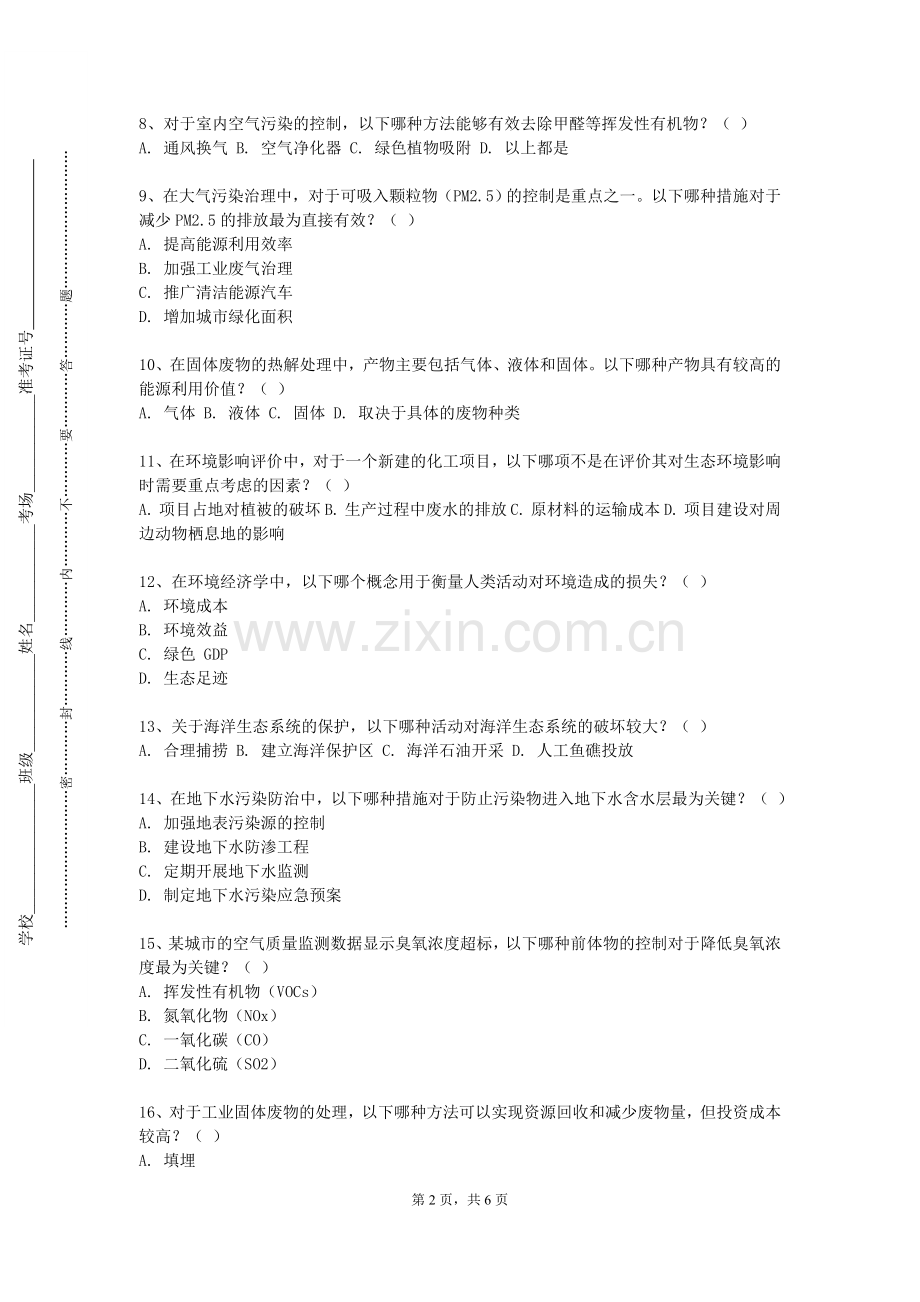 云南三鑫职业技术学院《环境工程新技术》2023-2024学年第一学期期末试卷.doc_第2页