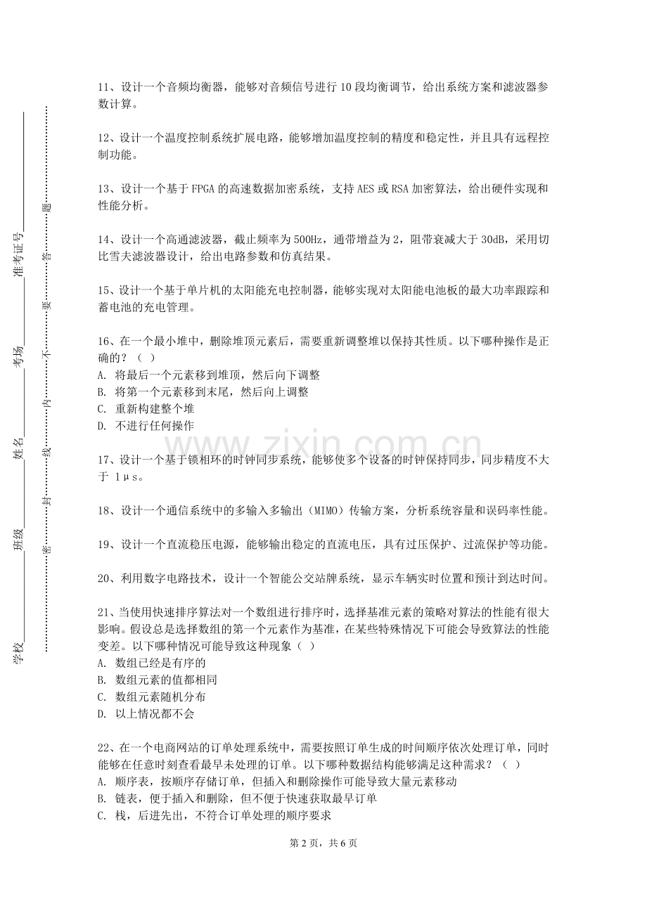 唐山幼儿师范高等专科学校《数据结构2》2023-2024学年第一学期期末试卷.doc_第2页