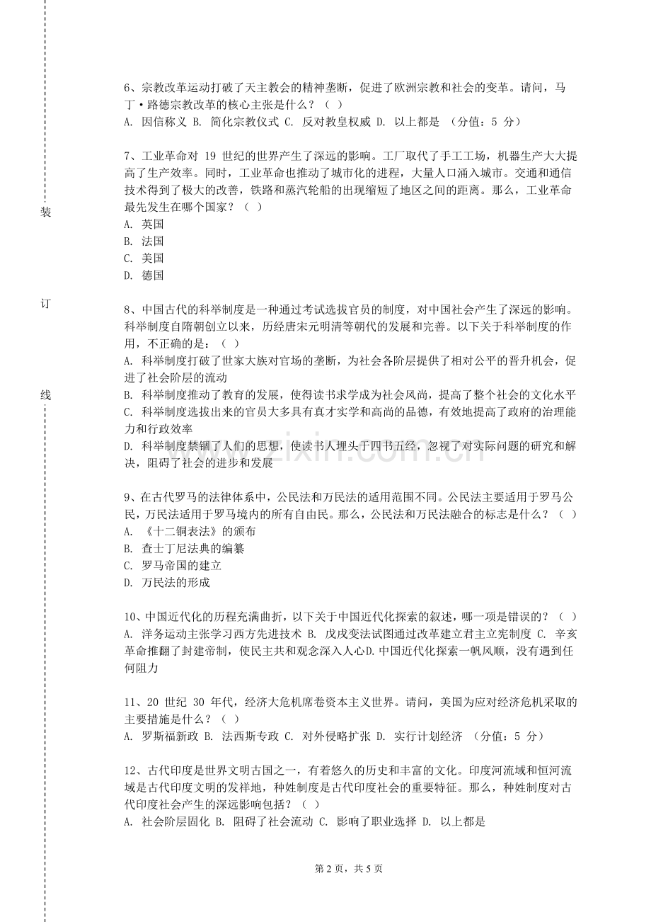 郑州财税金融职业学院《生命科学发展简史》2023-2024学年第一学期期末试卷.doc_第2页