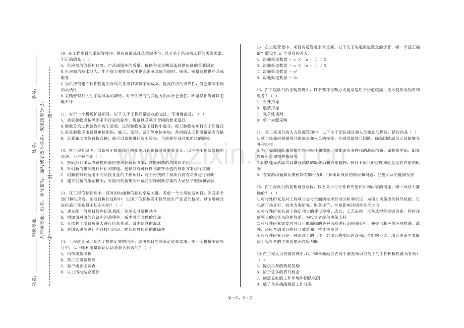 西藏民族大学《建筑信息建模（BM）技术应用》2023-2024学年第一学期期末试卷.doc_第2页