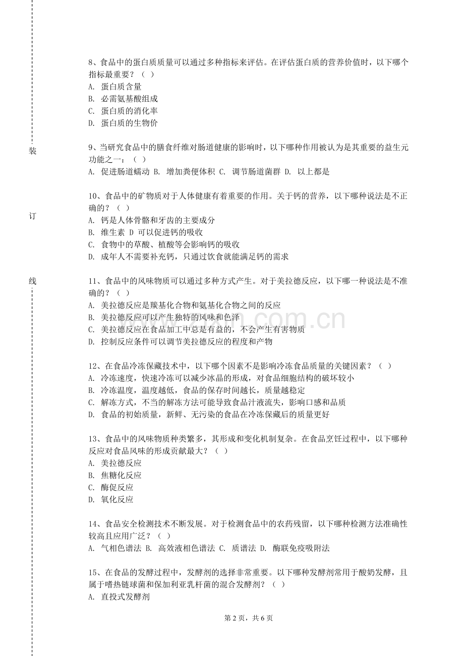 龙岩学院《食品类专业写作》2023-2024学年第一学期期末试卷.doc_第2页