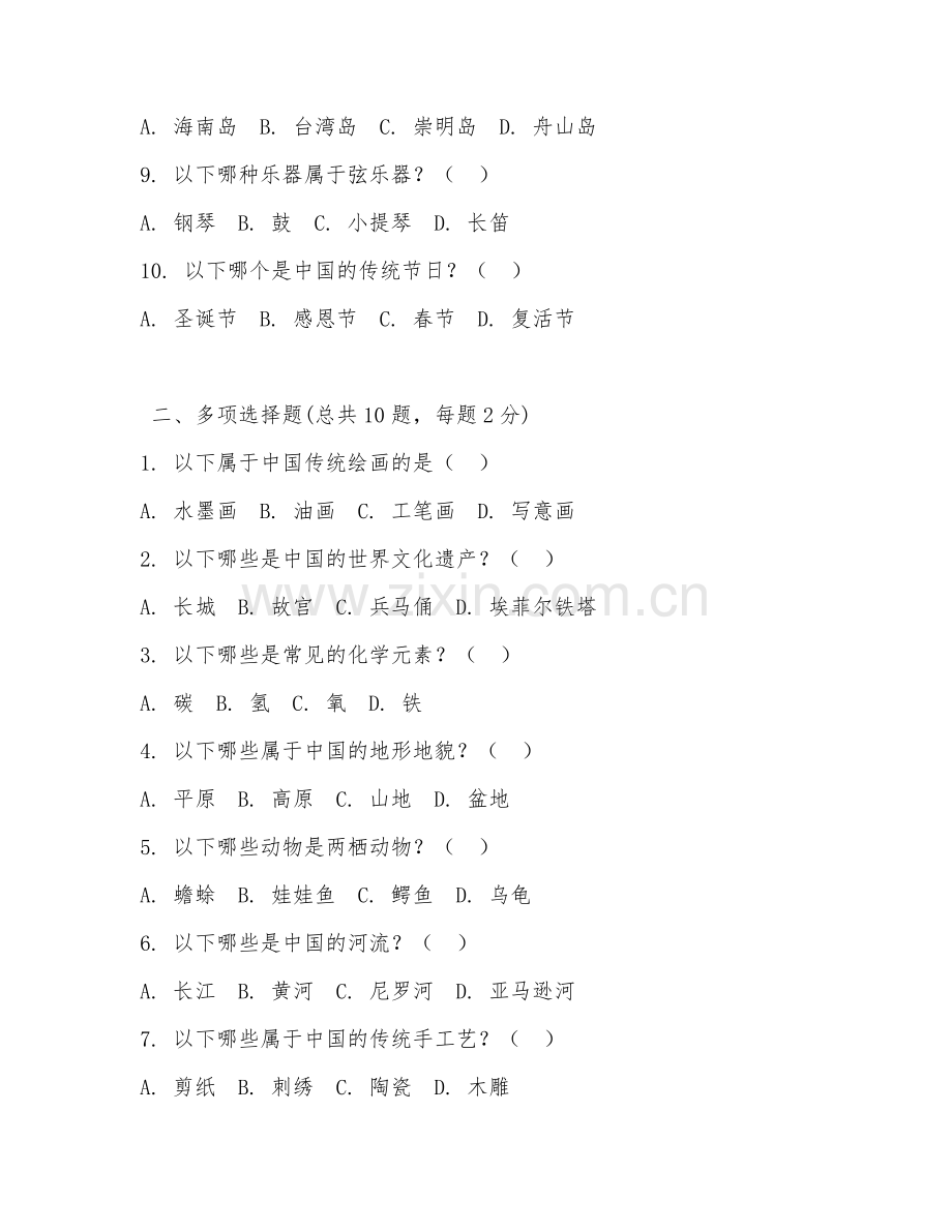 2025年接力挑战测试题及答案.doc_第2页