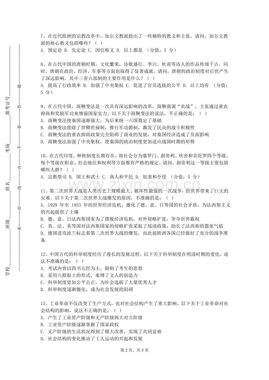 福建信息职业技术学院《世界通史当代》2023-2024学年第一学期期末试卷.doc_第2页