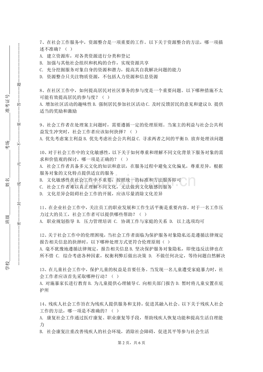 四川铁道职业学院《社会福利政策及应用》2023-2024学年第一学期期末试卷.doc_第2页