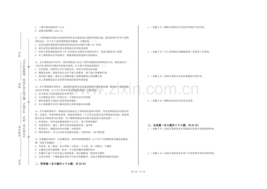 湖南三一工业职业技术学院《Linux高级应用编程》2023-2024学年第一学期期末试卷.doc_第2页