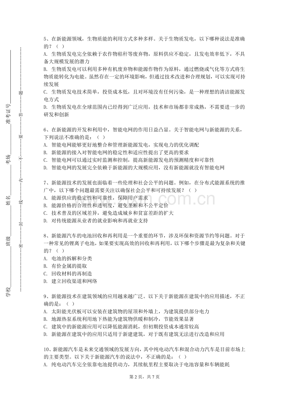 贵州盛华职业学院《传热学与换热器》2023-2024学年第一学期期末试卷.doc_第2页