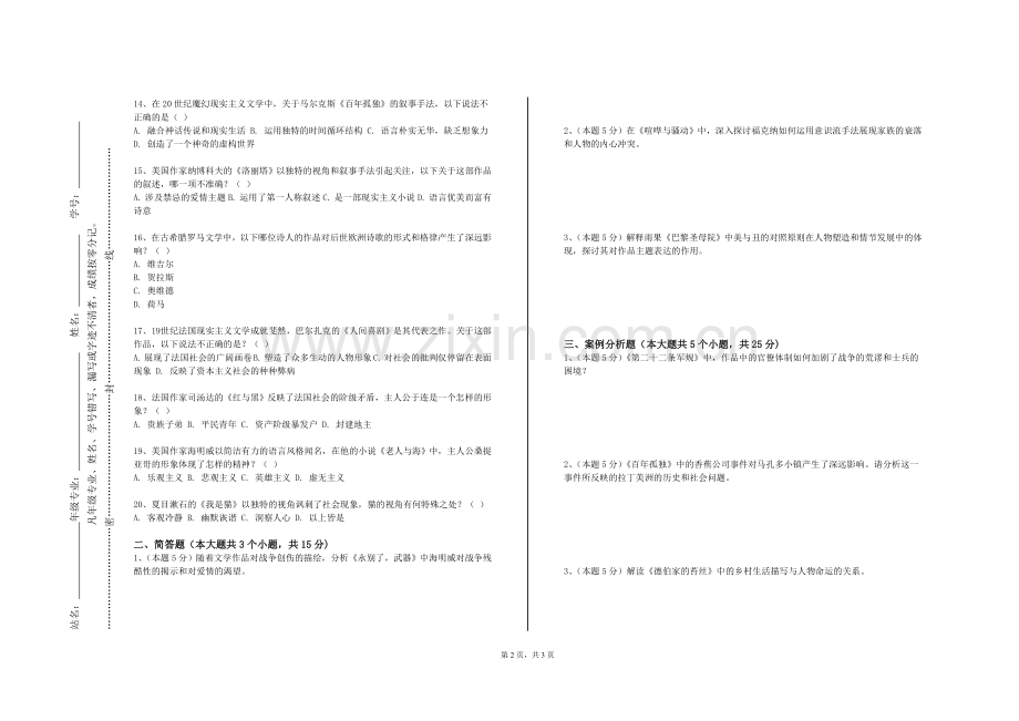 盘锦职业技术学院《日语敬语与待遇表现》2023-2024学年第一学期期末试卷.doc_第2页