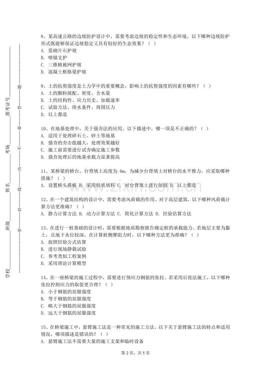 福建船政交通职业学院《灾害风险评估》2023-2024学年第一学期期末试卷.doc_第2页