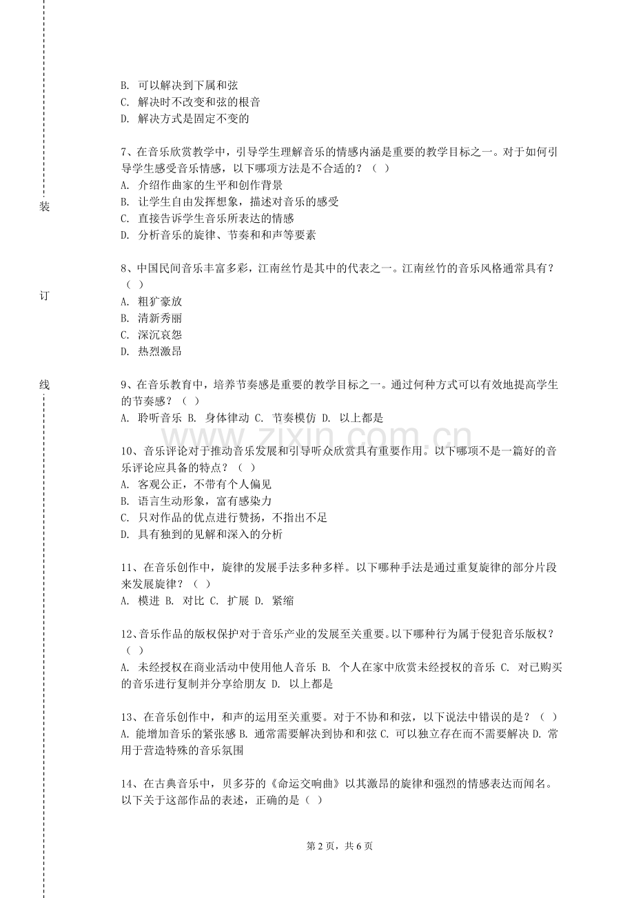 九江职业大学《声乐训练（3）》2023-2024学年第一学期期末试卷.doc_第2页