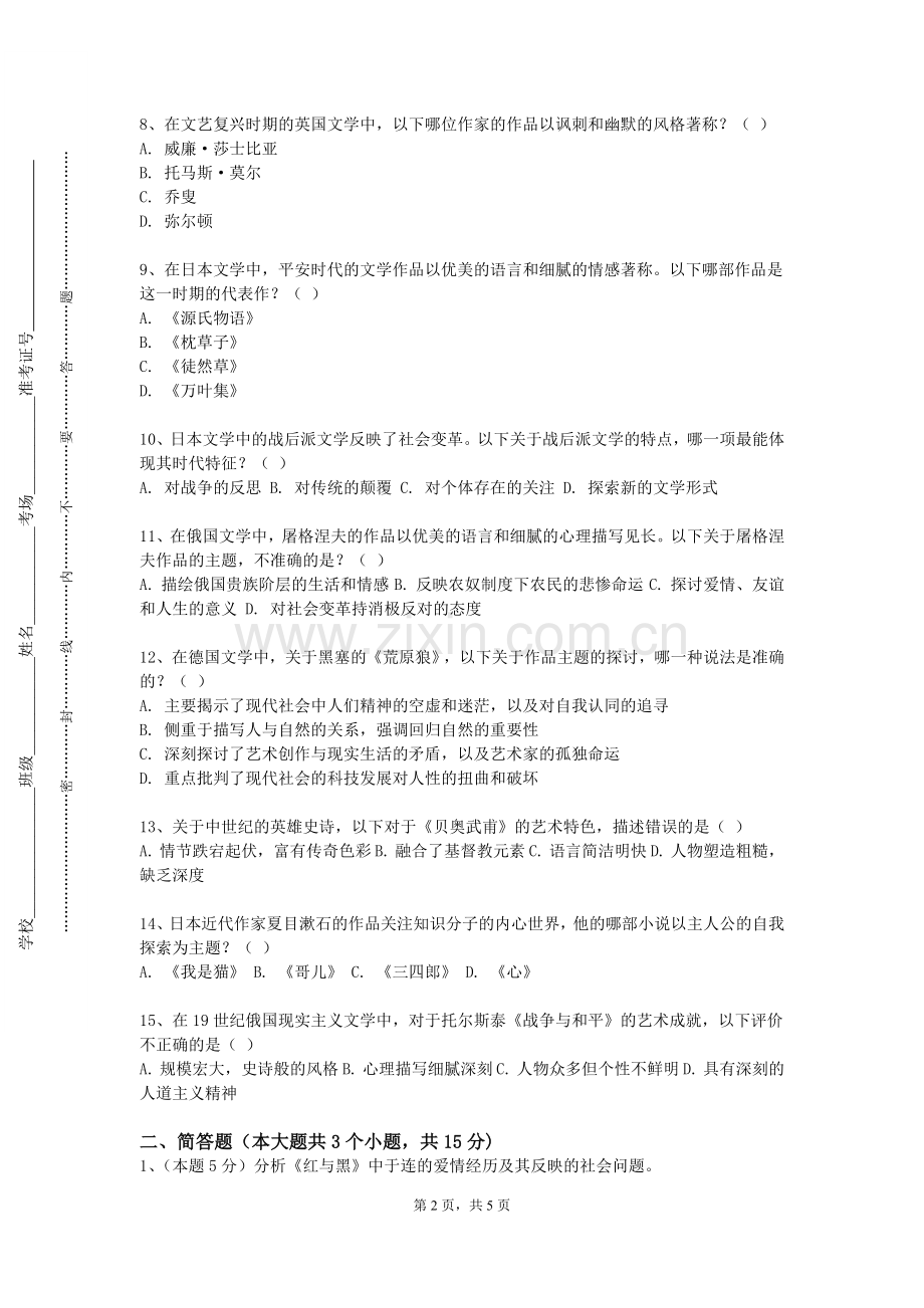 湖南邮电职业技术学院《西方音乐史与作品欣赏（二）》2023-2024学年第一学期期末试卷.doc_第2页