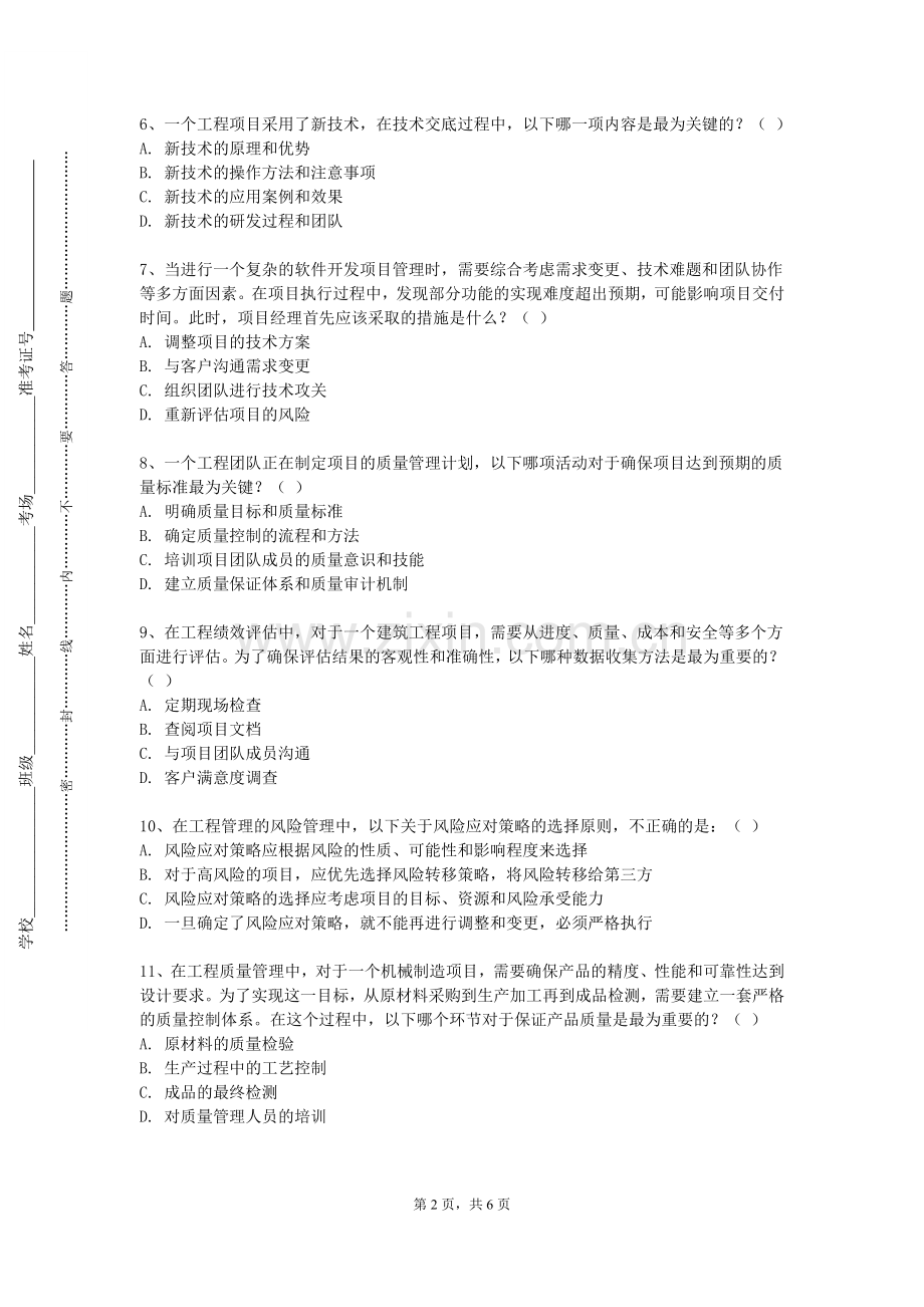 黔南民族职业技术学院《工业机器人技术》2023-2024学年第一学期期末试卷.doc_第2页