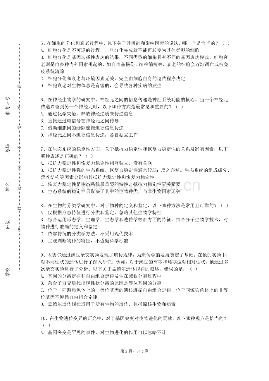 呼和浩特职业学院《医学影像诊断学Ⅱ》2023-2024学年第一学期期末试卷.doc_第2页