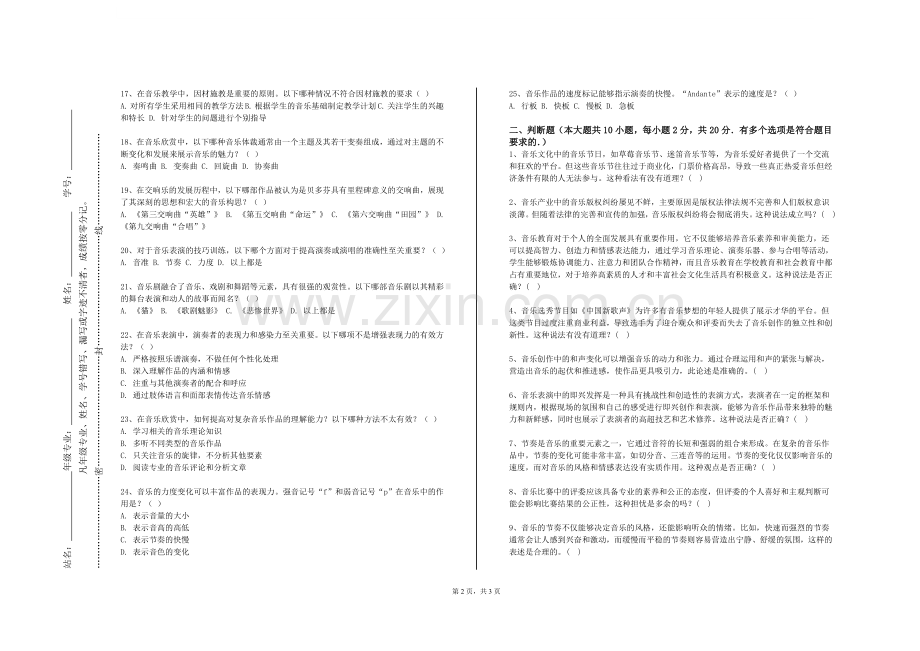 山东电力高等专科学校《外国民族音乐II》2023-2024学年第一学期期末试卷.doc_第2页