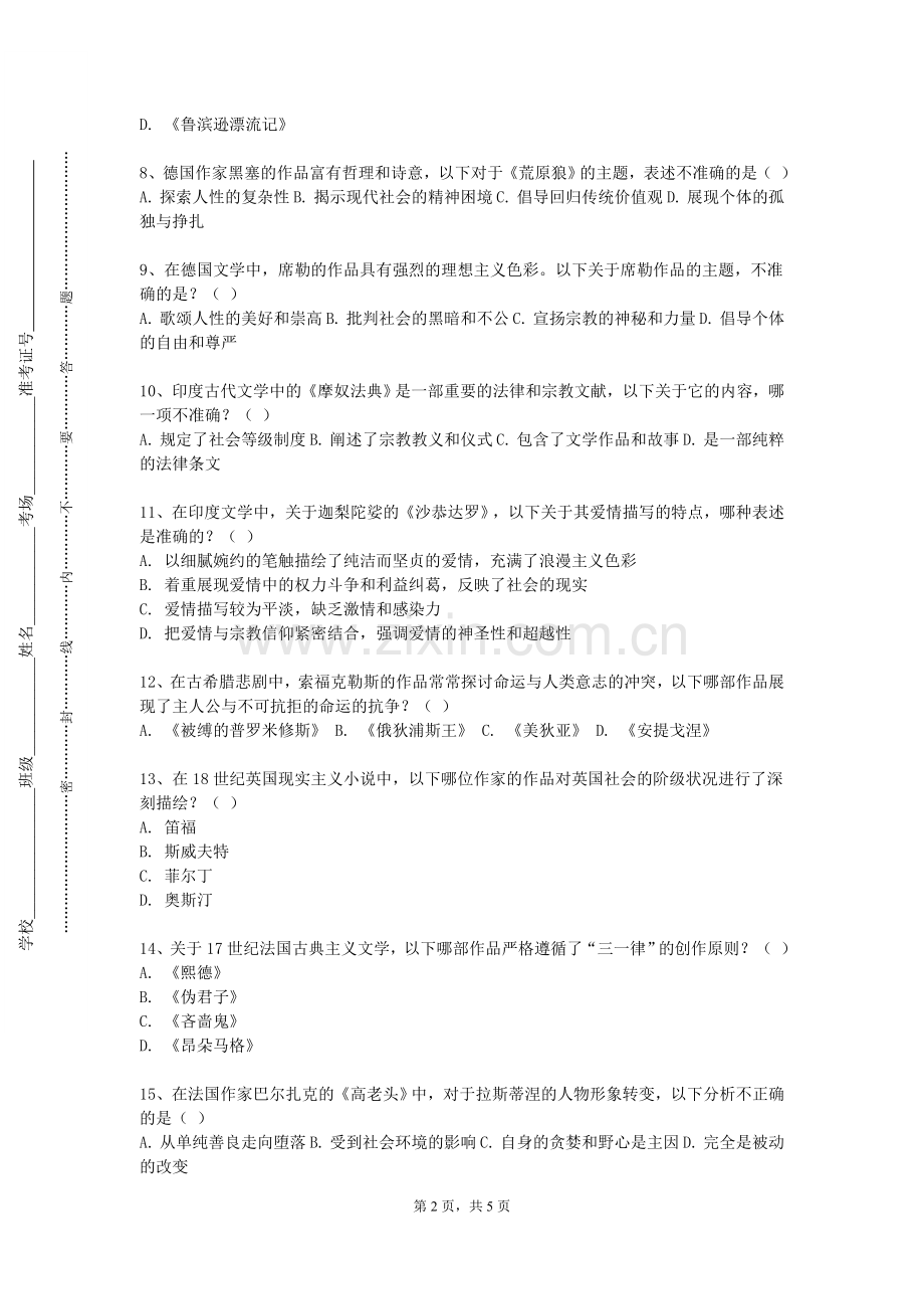 运城师范高等专科学校《俄语听说》2023-2024学年第一学期期末试卷.doc_第2页