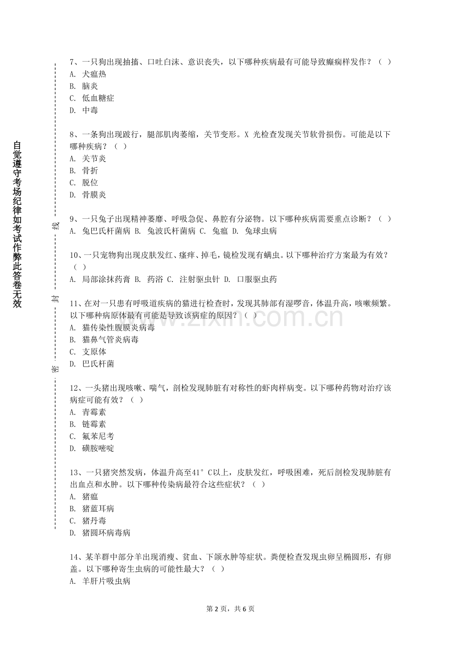 随州职业技术学院《小动物影像学》2023-2024学年第一学期期末试卷.doc_第2页