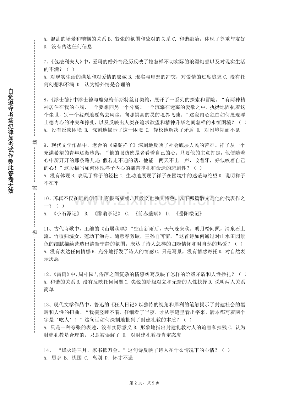 湖北工程职业学院《外国文学（甲）》2023-2024学年第一学期期末试卷.doc_第2页