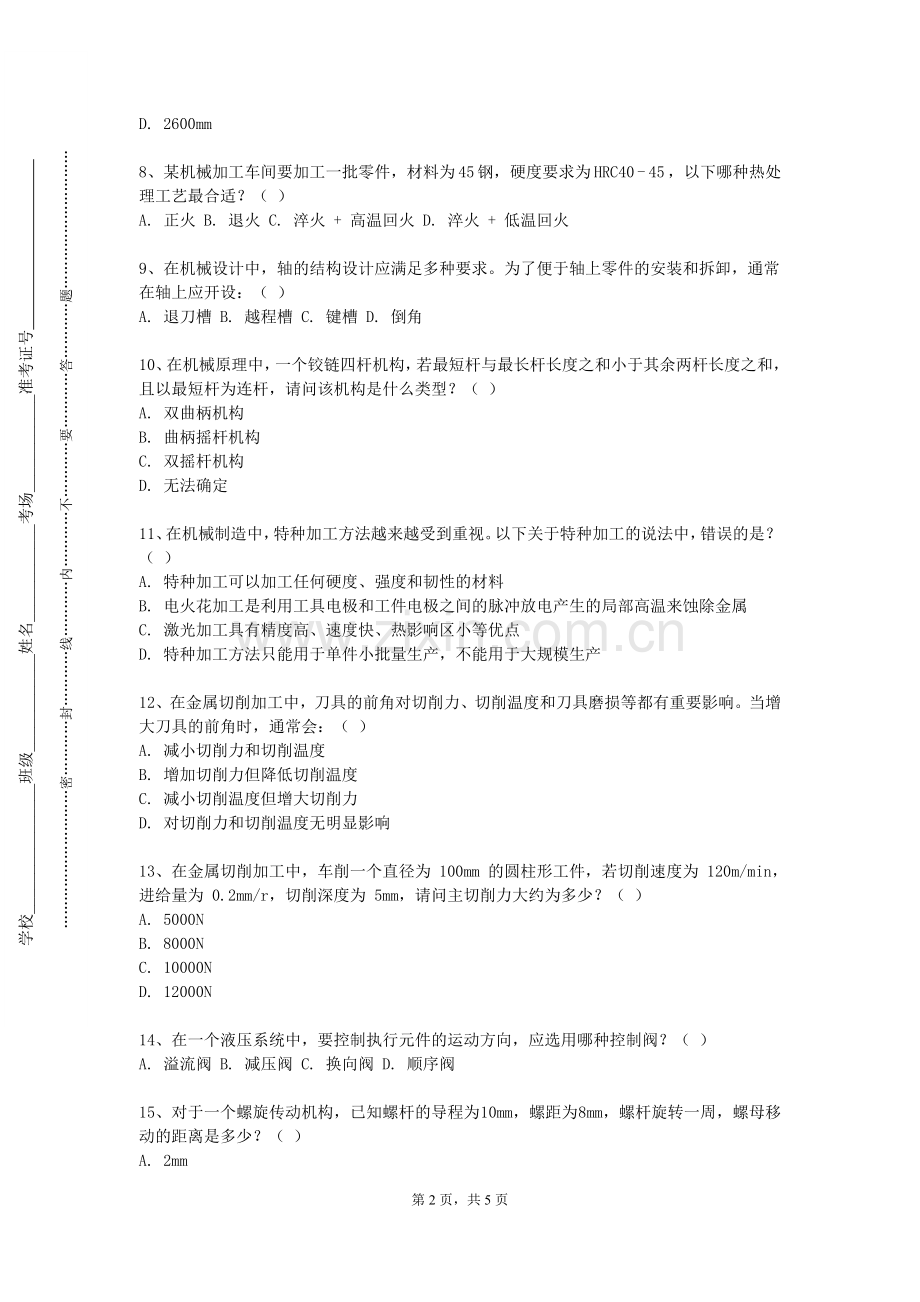 江西生物科技职业学院《机械优化设计及应用》2023-2024学年第一学期期末试卷.doc_第2页