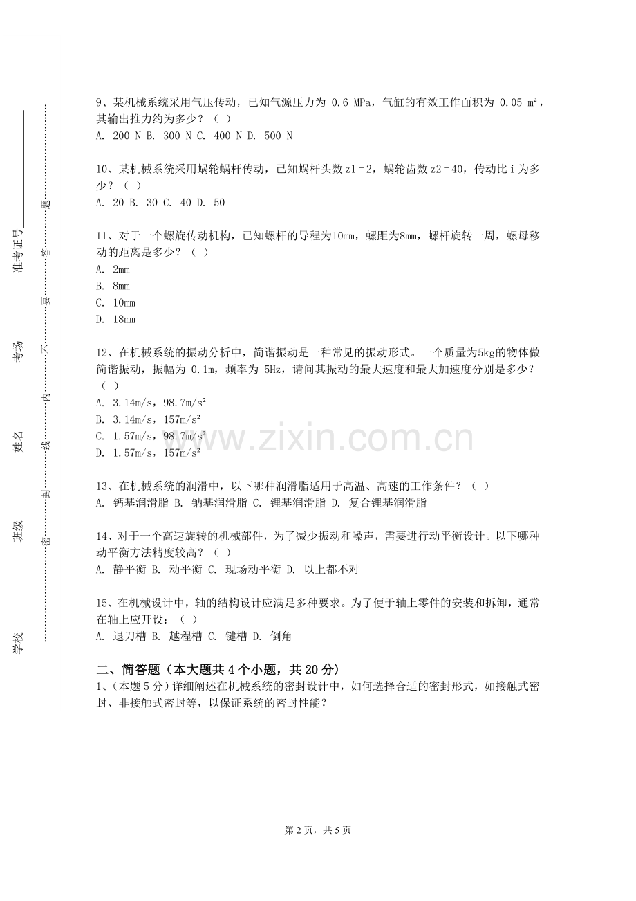 江苏食品药品职业技术学院《制造技术基础C》2023-2024学年第一学期期末试卷.doc_第2页