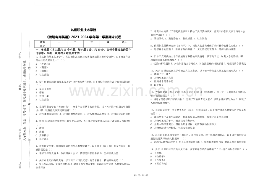 九州职业技术学院《跨境电商英语》2023-2024学年第一学期期末试卷.doc_第1页