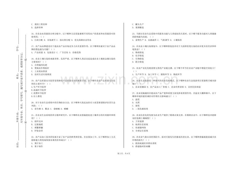 甘肃中医药大学《马属动物遗传学》2023-2024学年第一学期期末试卷.doc_第2页