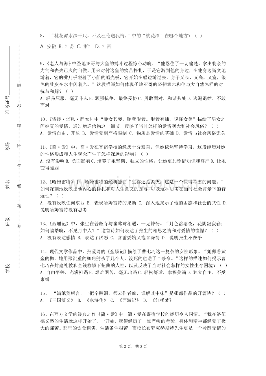 重庆经贸职业学院《中日比较文学》2023-2024学年第一学期期末试卷.doc_第2页