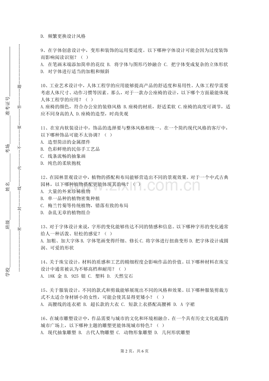 浙江同济科技职业学院《舞台表演化妆与发型》2023-2024学年第一学期期末试卷.doc_第2页
