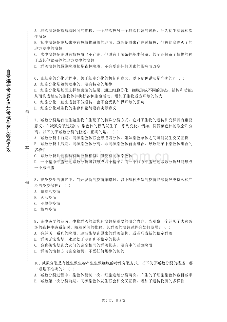 黑龙江农业工程职业学院《环境微生物学双语》2023-2024学年第一学期期末试卷.doc_第2页