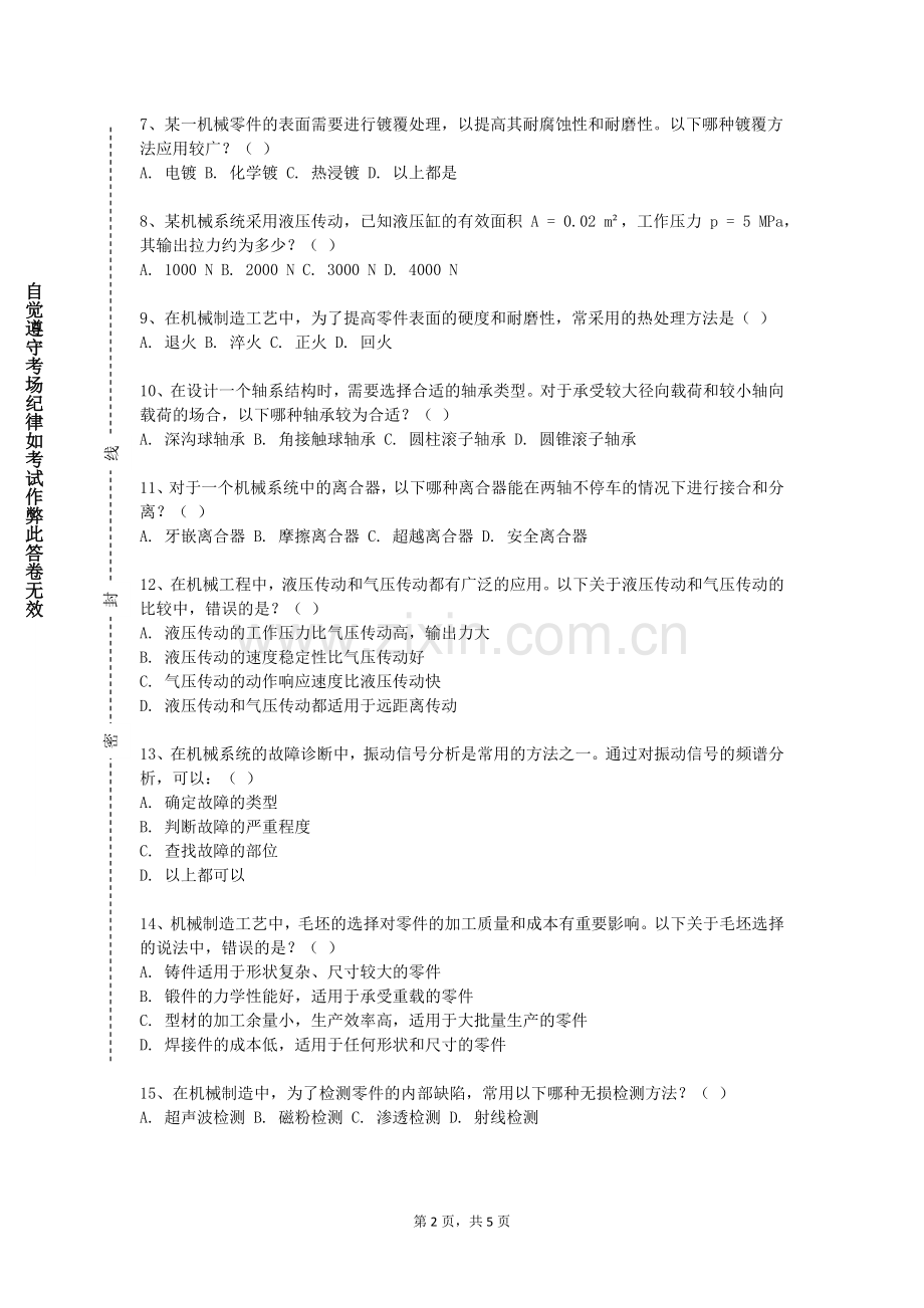 黑龙江工商学院《制造技术基础C》2023-2024学年第一学期期末试卷.doc_第2页