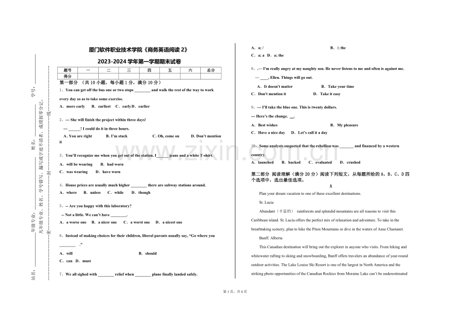 厦门软件职业技术学院《商务英语阅读2》2023-2024学年第一学期期末试卷.doc_第1页