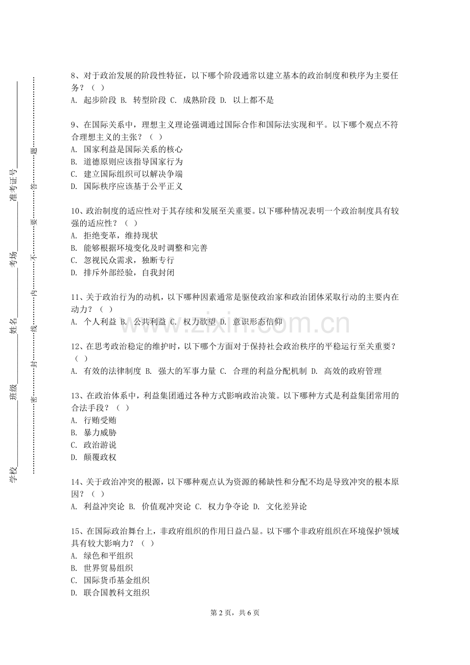 中国计量大学《当代世界社会主义》2023-2024学年第一学期期末试卷.doc_第2页