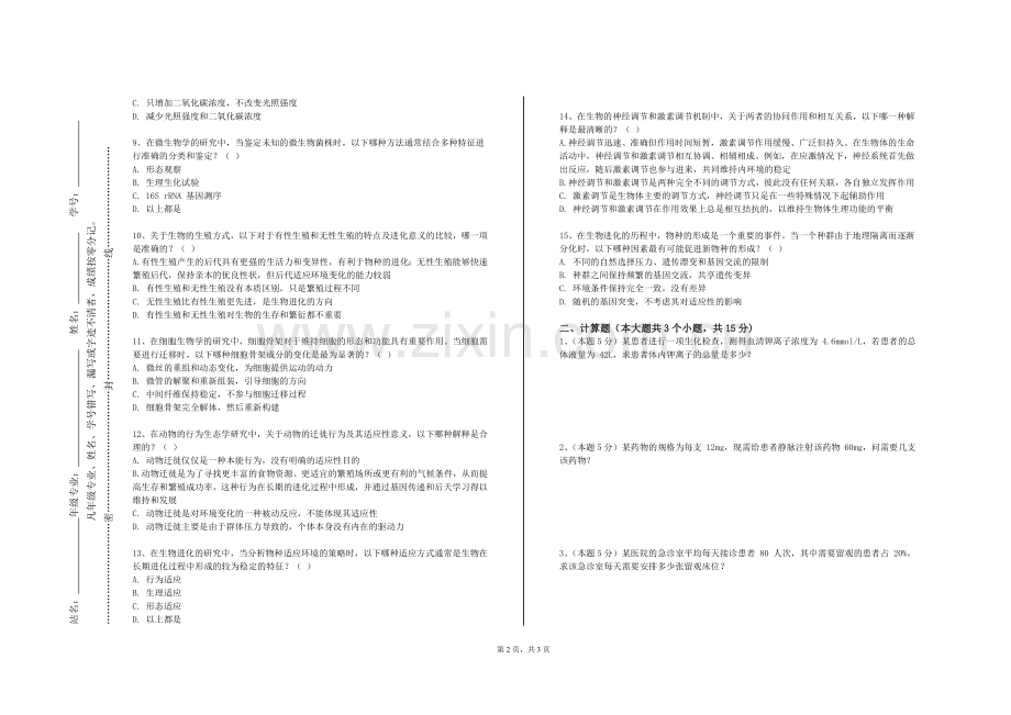 宁夏葡萄酒与防沙治沙职业技术学院《医学信息收集与信息处理》2023-2024学年第一学期期末试卷.doc_第2页