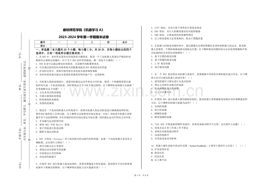廊坊师范学院《机器学习A》2023-2024学年第一学期期末试卷.doc_第1页
