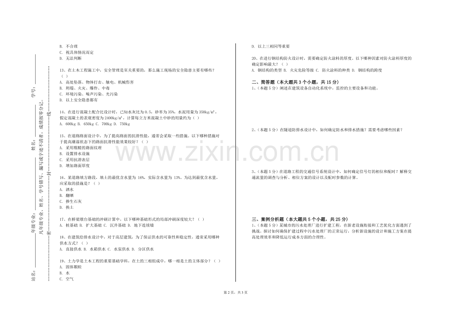 湖北交通职业技术学院《应用光学与光学设计》2023-2024学年第一学期期末试卷.doc_第2页